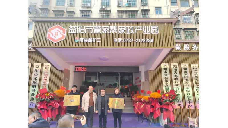 乔迁启新程，携手共致远