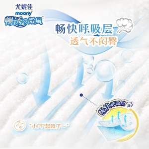 尤妮佳 moony 纸尿裤 L54片（9-14kg）大号婴儿尿不湿畅透