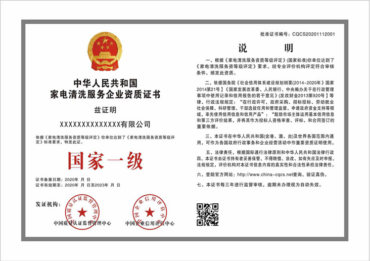 家电清洗资质证书