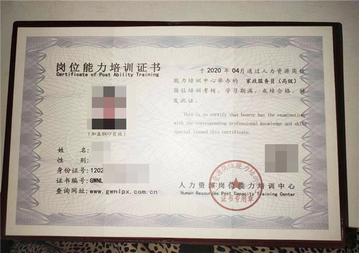 家政服务员证