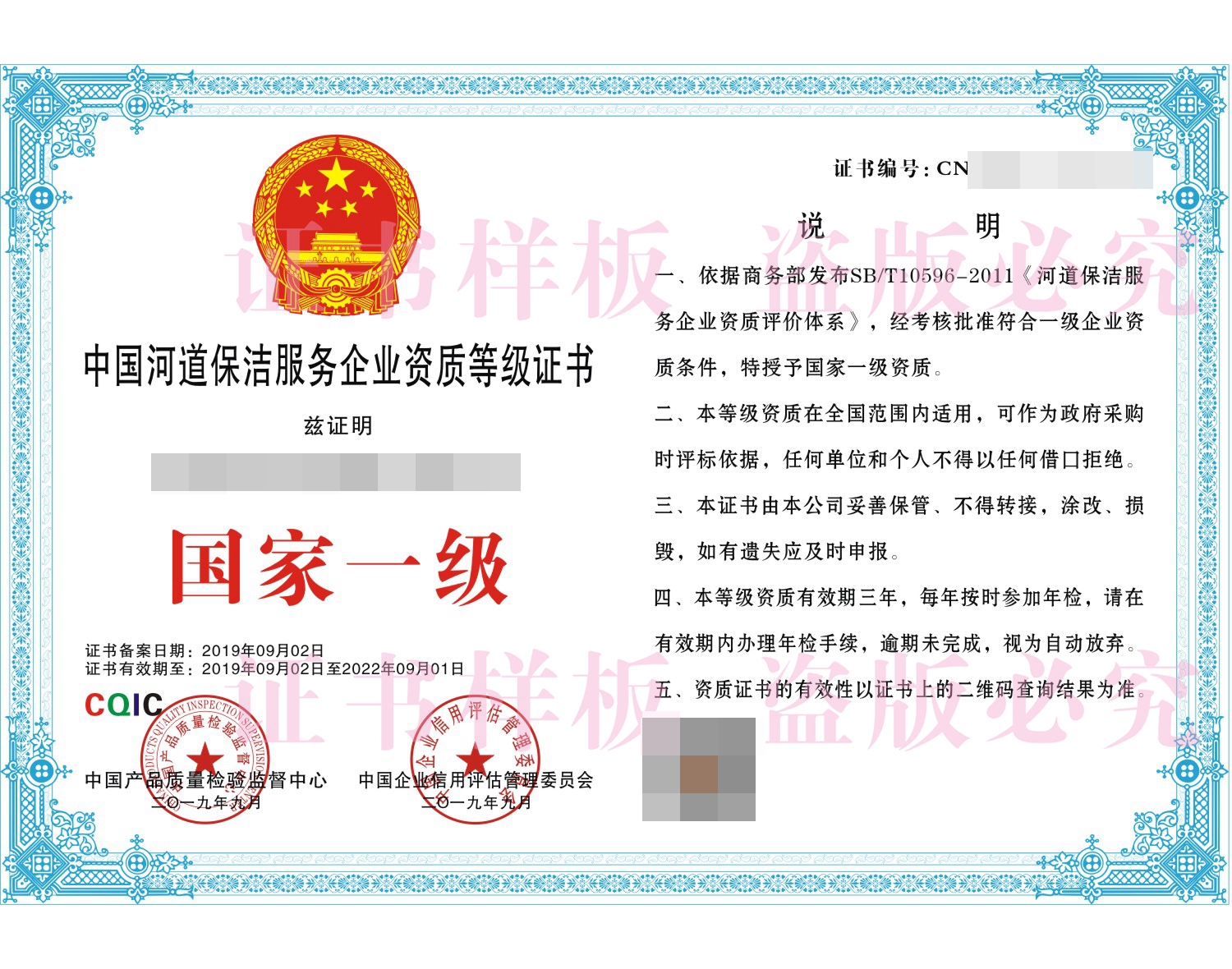 申办餐厨垃圾收集处理服务企业资质证书基本条件