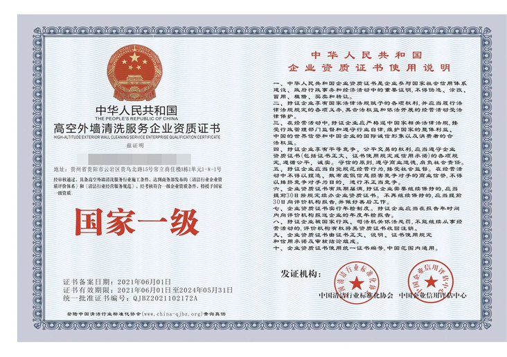 虫害防治服务企业资格认定程序